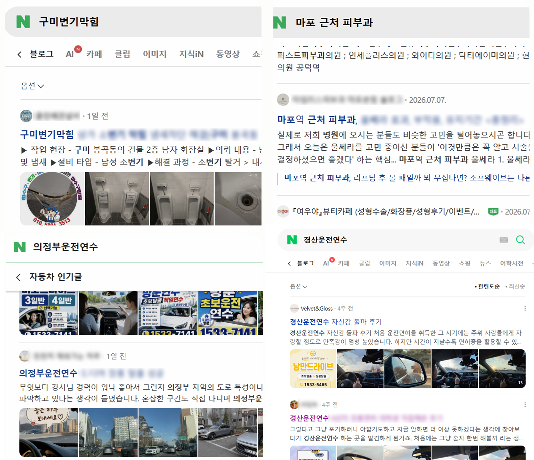 다양한 업종 지역 상위노출 월보장 실제 달성 사례